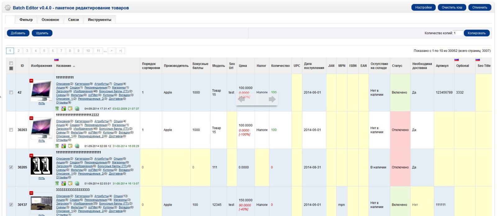 Batch editor. Что такое batch editor. batch editor 0.4.9. batch editor v0.2.3 гайд. батчинг заказов.