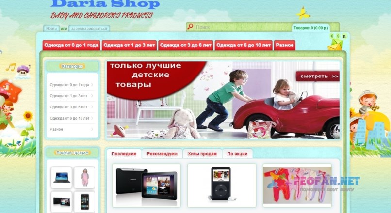 Шаблон магазина детских товаров Daria ocStore 1.5.5.1.1