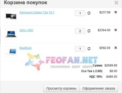KW FlyCart – настраиваемый модуль корзины