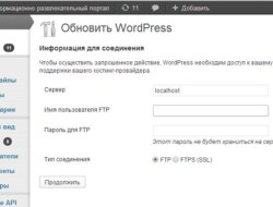 WordPress запрашивает пароль ftp