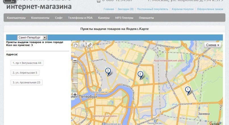 Пункты выдачи товаров на Яндекс.Карте 1.0
