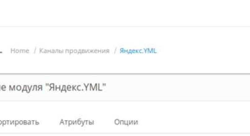 Экспорт в Яндекс.YML — для OpenCart 2.0.x