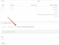 Защита от мошенников для opencart 2.х