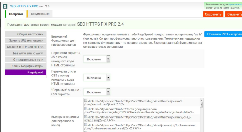 SEO HTTPS FIX PRO 2.8