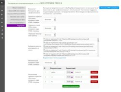 SEO HTTPS FIX PRO 2.9