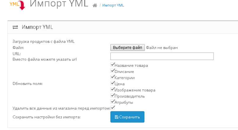 Импорт YML
