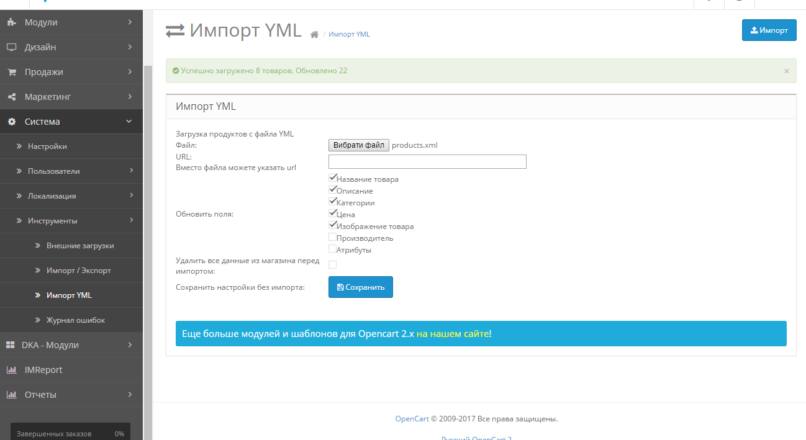 Модуль Import YML Opencart 2