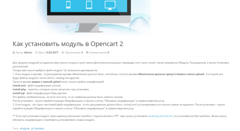 Модуль для создания блога на Opencart 2.x