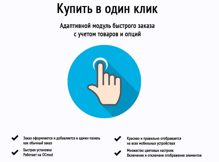 Кнопка быстрый заказ. Форма заказа в один клик. Форма обратный звонок. One click. Заказ в один клик.