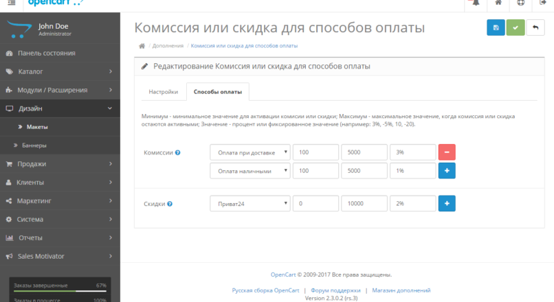 Комиссия или скидка для способов оплаты на Opencart 2.x