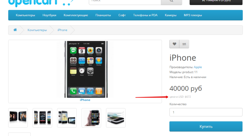 Цена товара в разных валютах Opencart 2.x
