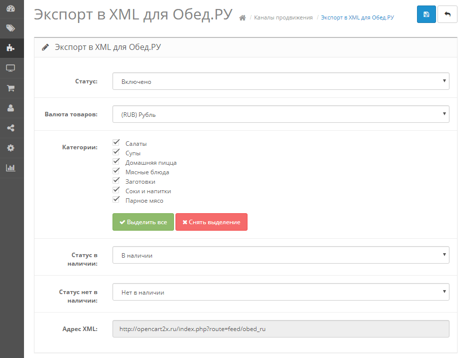 Импортировать модуль. Экспорт в XML. [OPENCART] модуль экспорта товаров в Одноклассники.