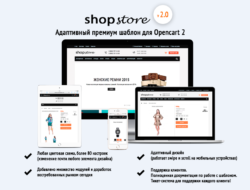 Адаптивный универсальный шаблон shop-store 2 v 6.2