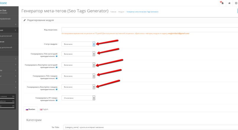 Генератор SEO-тегов (SEO Tags Generator) для OpenCart 2.x
