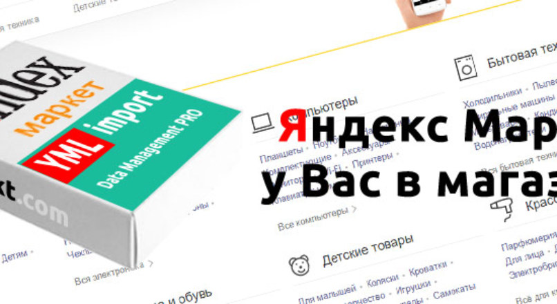 YML импорт из файла Яндекс.Маркет для OpenCart 2.0 – 2.3