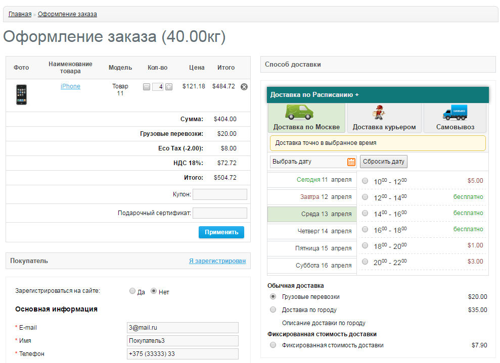Модуль Доставки Для Интернет Магазина