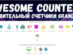 Awesome Counters / Удивительный Счетчики Grandcms