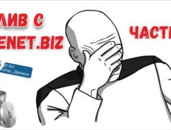 Слив с lowenet часть 2