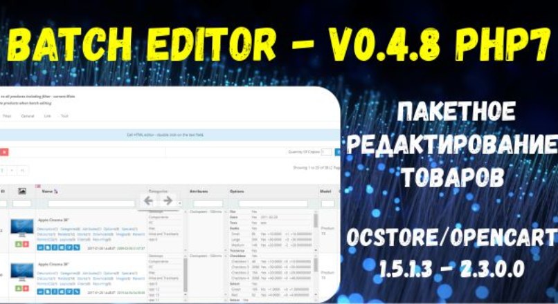 Batch Editor — пакетное редактирование товаров v0.4.8 php7