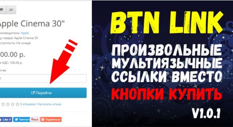 BTN link | Произвольные мультиязычные ссылки вместо кнопки купить v1.0.1