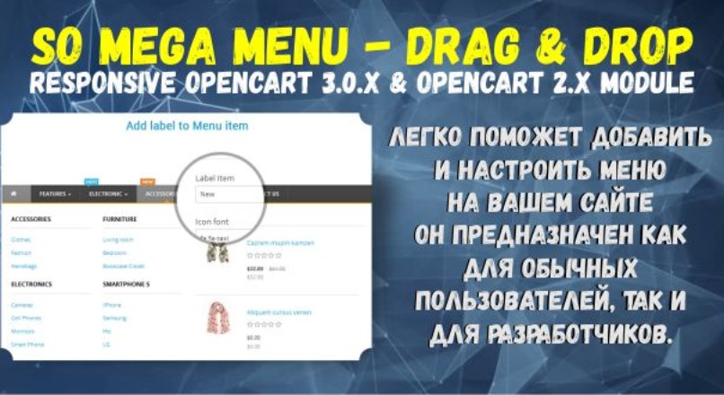 So Mega Menu – Drag & Drop Opencart 2.x-3.x