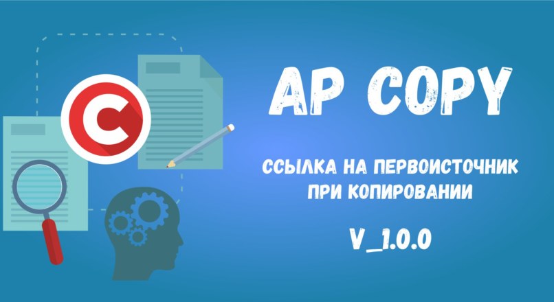 Ap Copy | Ссылка на первоисточник при копировании 1.0.0