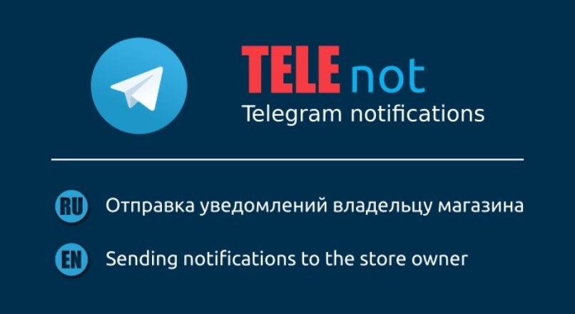 Telenot — Telegram notifications — Уведомления