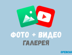 Фото и Видео Галерея Opencart 3.0