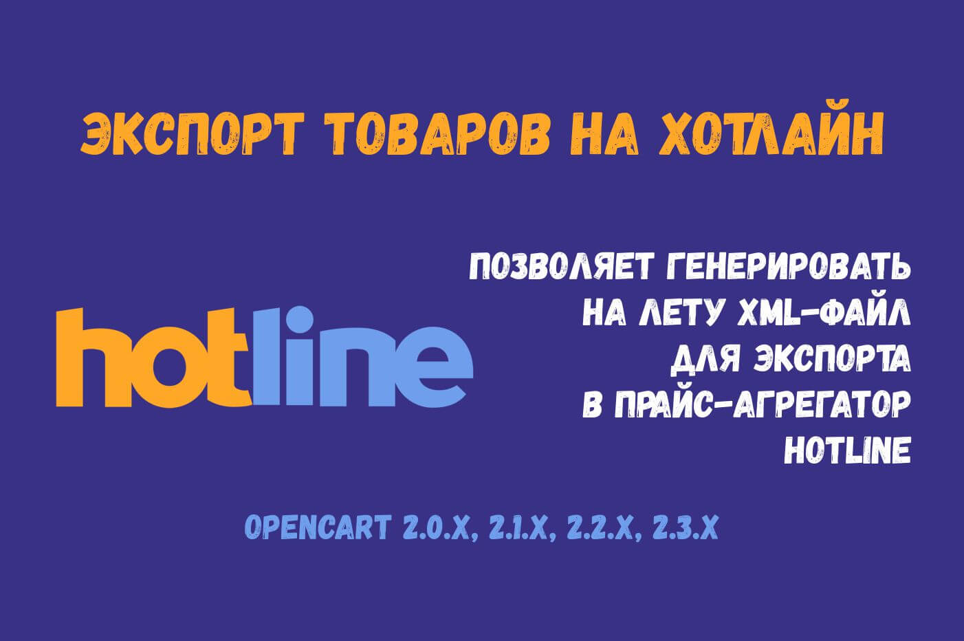 Хотлайн Интернет Магазин Украина