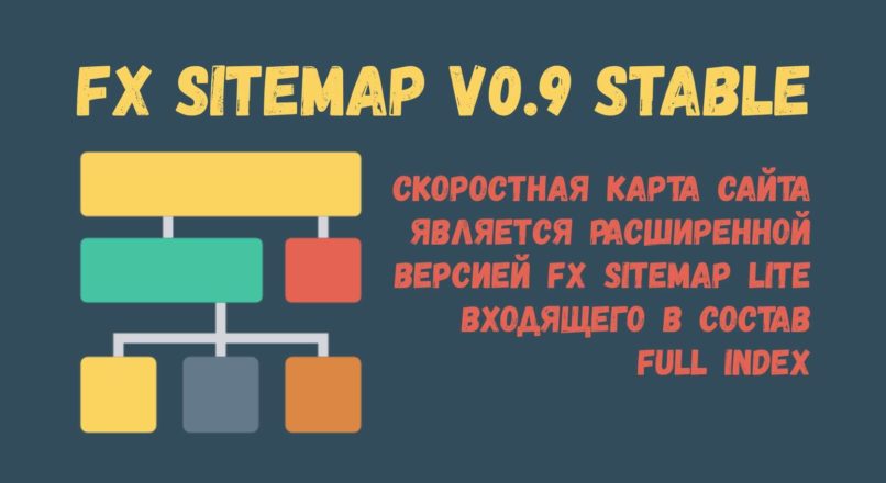 FX Sitemap v0.9 stable + 3.2beta + 4.0alpha