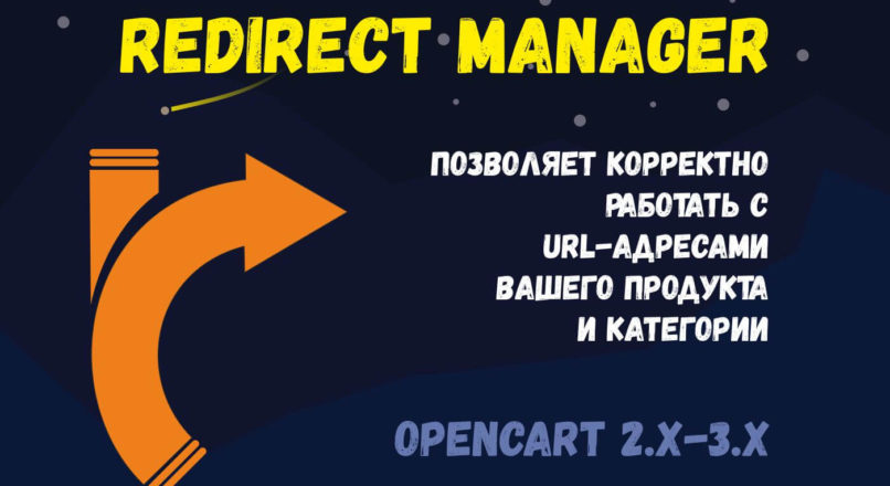 Redirect Manager Opencart 2.x-3.x