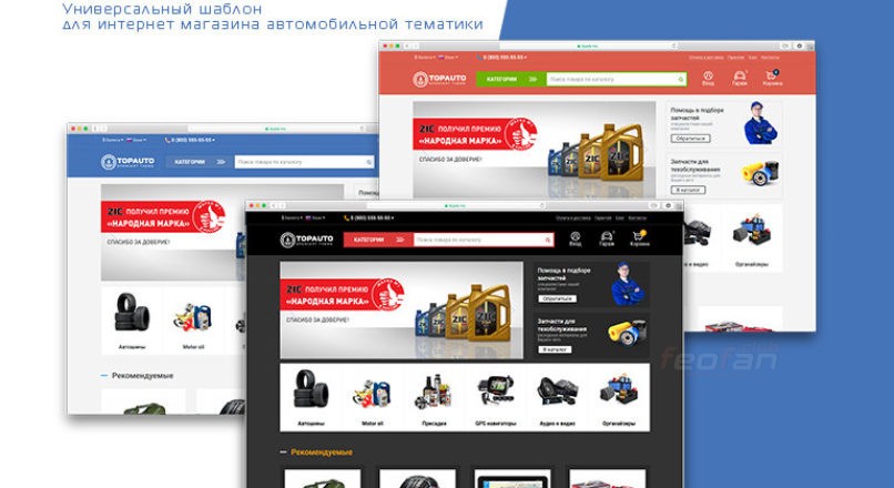 TopAuto – адаптивный шаблон интернет магазина автозапчастей и автотоваров