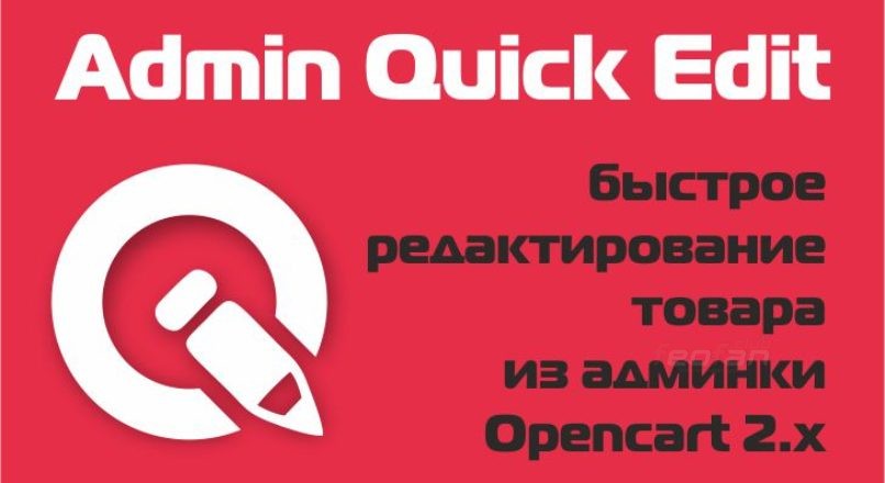 Admin Quick Edit PRO v5.5 Opencart 2.x