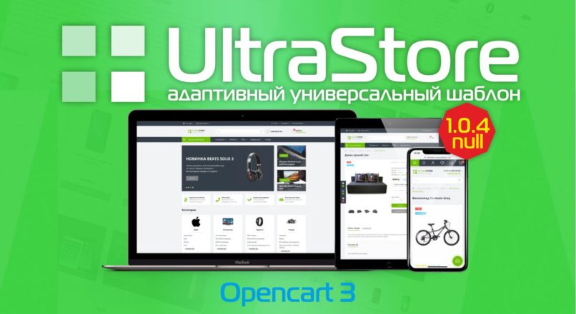 Обзор UltraStore — адаптивный универсальный шаблон v1.0.4