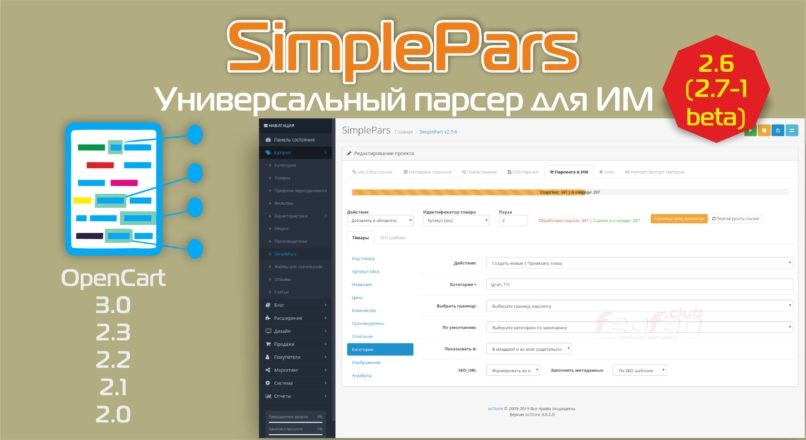 SimplePars – Универсальный парсер для ИМ 2.6 и (2.7-1_beta)