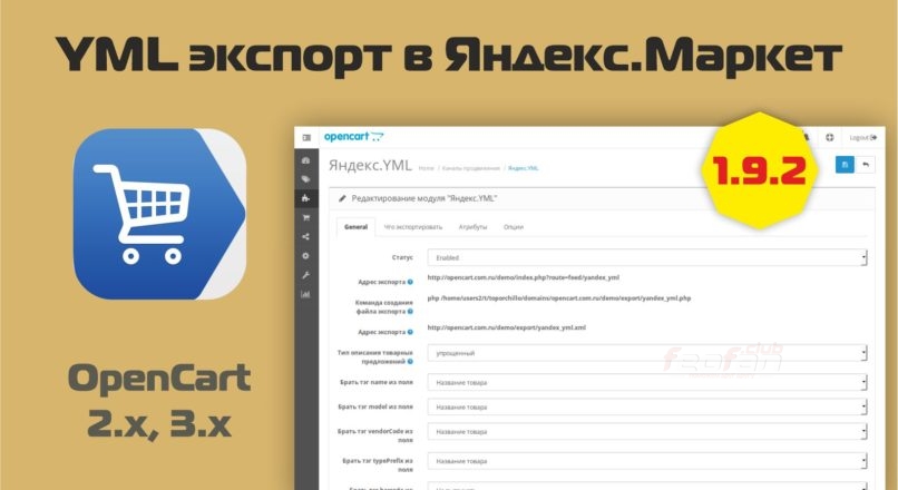 YML экспорт в Яндекс.Маркет v.1.9.2