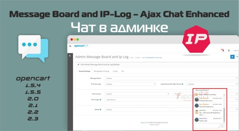 Message Board and IP-Log – Ajax Chat Enhanced / Чат в админке