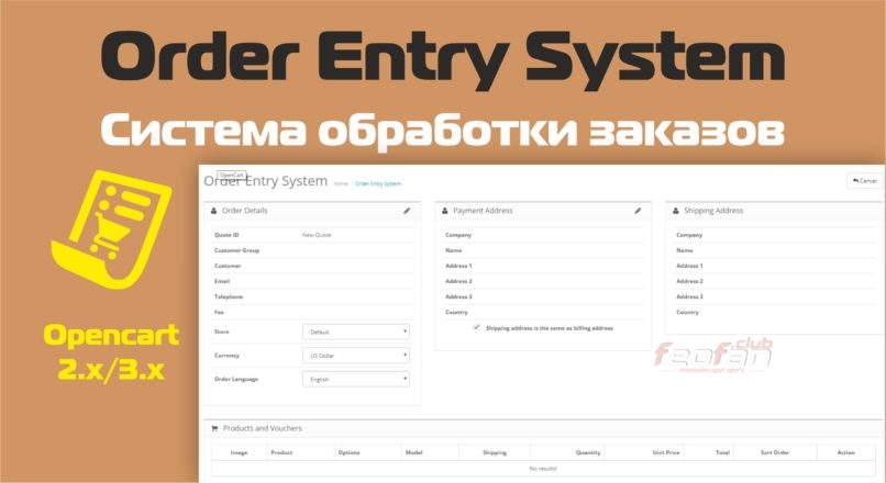Order Entry System for OpenCart / Система обработки заказов 2.x/3.x VIP