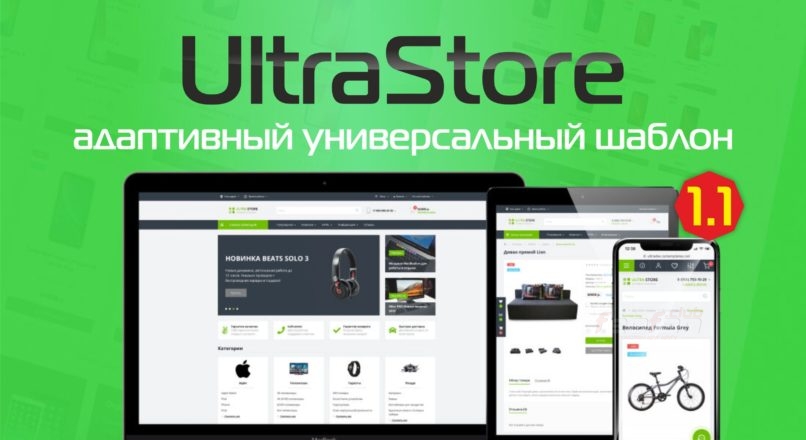 Обзор UltraStore – адаптивный универсальный шаблон 1.1 Nulled