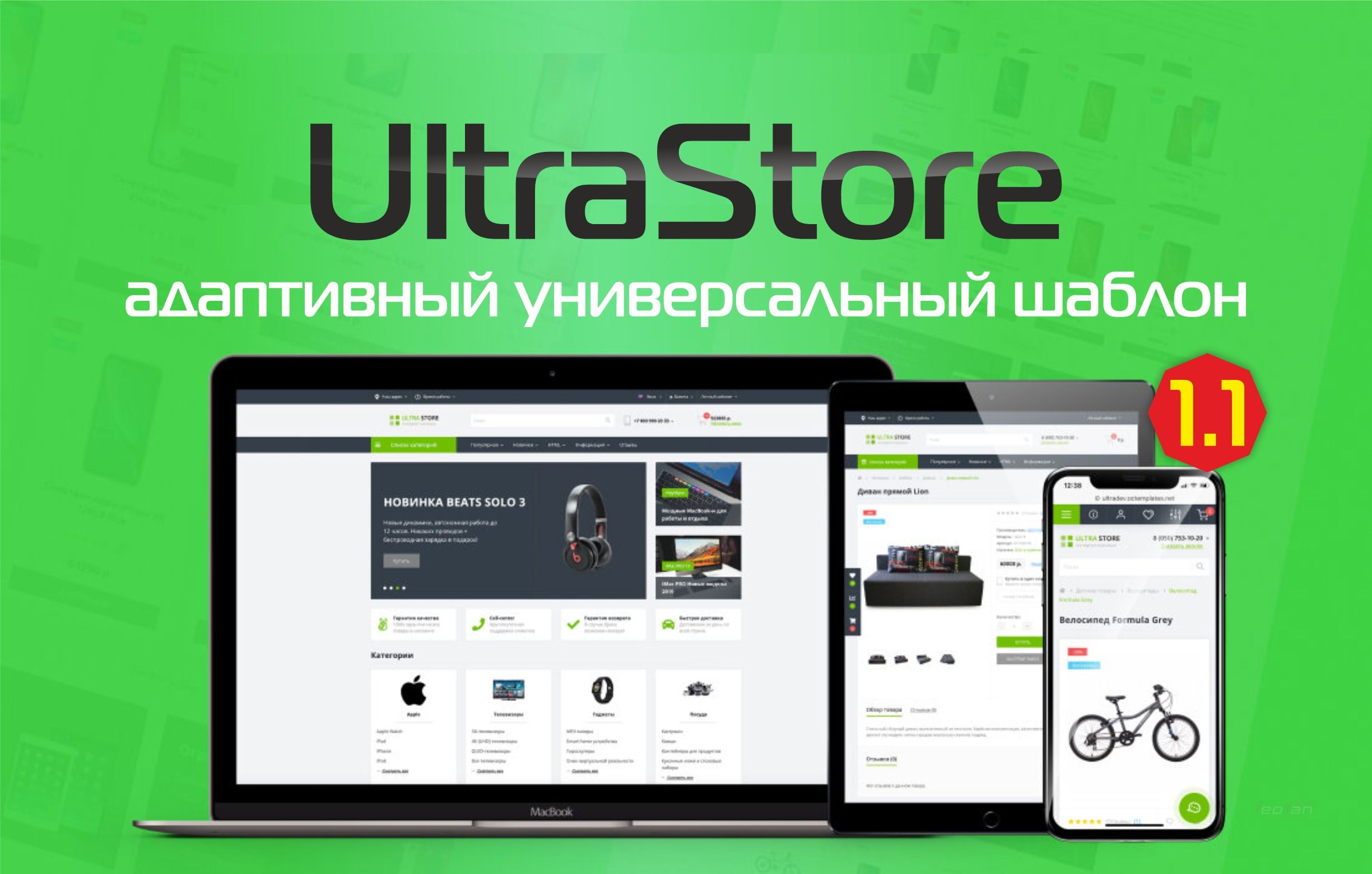 Listing nulled. Шаблон Ultrastore. Шаблон для OPENCART nulled. Шаблоны OPENCART Ultrastore. Примеры Ultrastore octemplates шаблона.