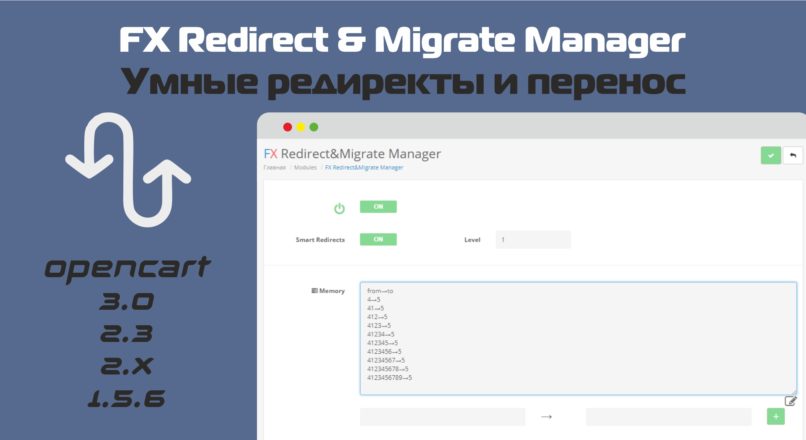 Умные редиректы и перенос FX Redirect&Migrate Manager v.1.0.0