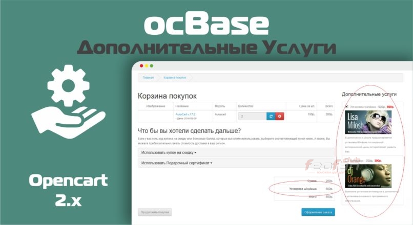 ocBase Дополнительные услуги(привязка к категориям) v.1.7