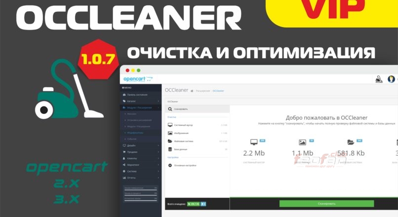 OCCleaner — очистка и оптимизация v.1.0.7 VIP