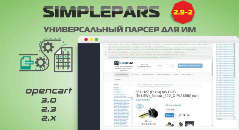 SimplePars — Универсальный парсер для ИМ 2.9-2