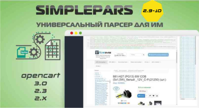 SimplePars — Универсальный парсер для ИМ 2.9-10_beta