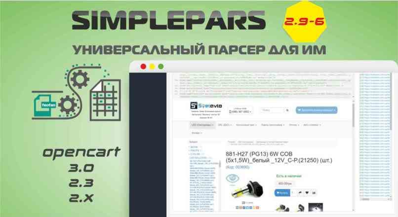 SimplePars — Универсальный парсер для ИМ 2.9-6_beta