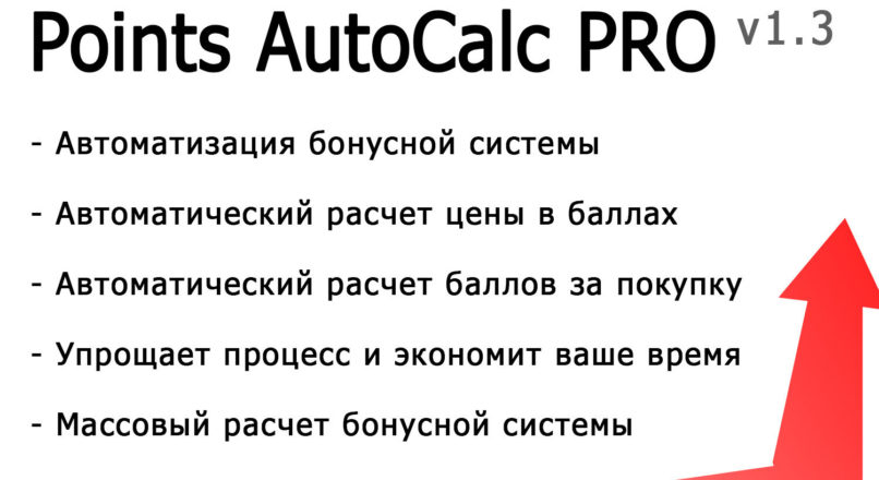 TS Points AutoCalc PRO v1.3