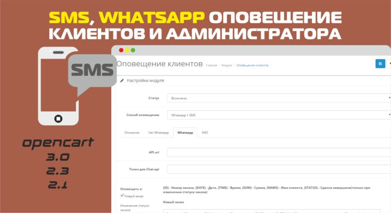 SMS, Whatsapp оповещение клиентов и администратора