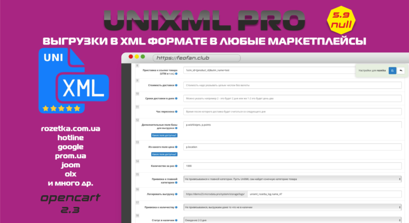 UniXML Pro — модуль выгрузки в XML формате в любые маркетплейсы