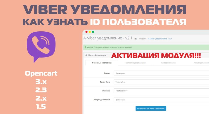 Viber уведомления 2.1 — Как узнать id пользователя Viber АКТИВАЦИЯ!!!